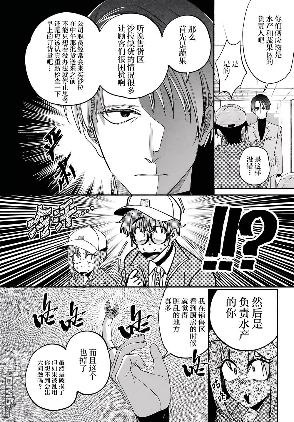 在超市后门吸烟的二人 第61话 第10页