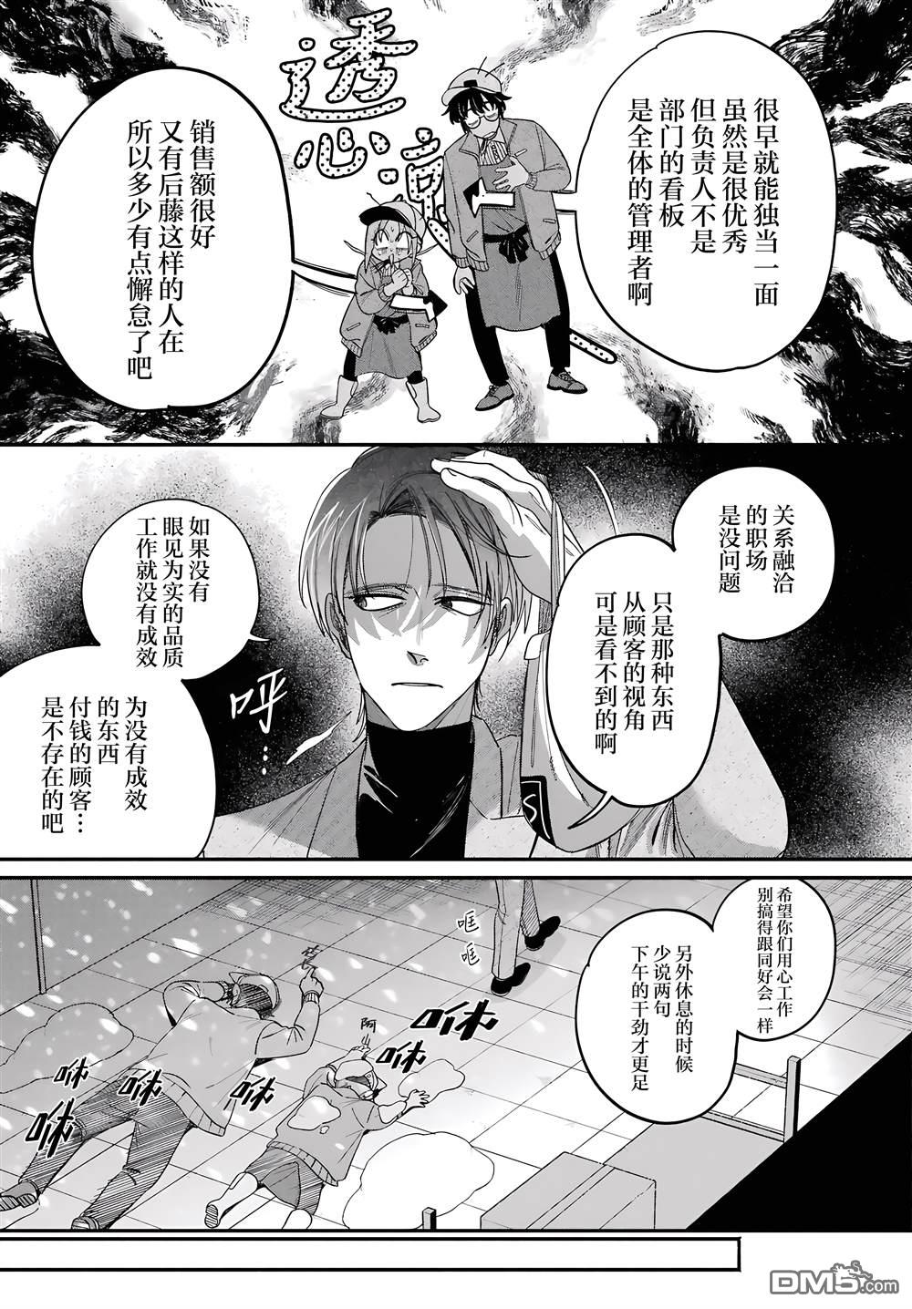 在超市后门吸烟的二人 第61话 第11页