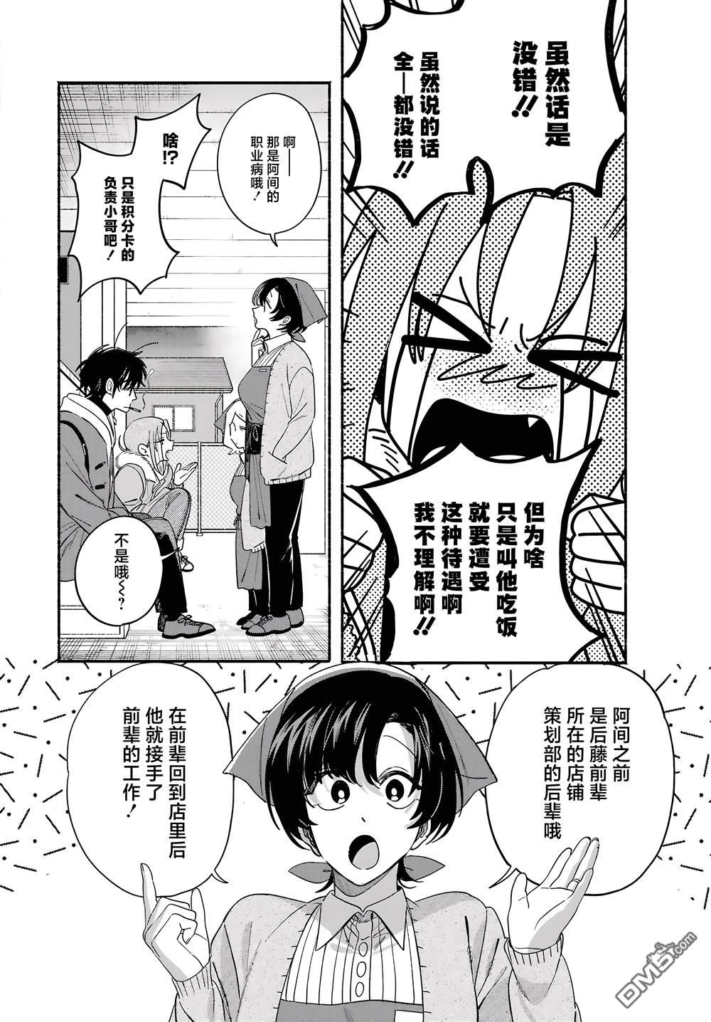 在超市后门吸烟的二人 第61话 第12页
