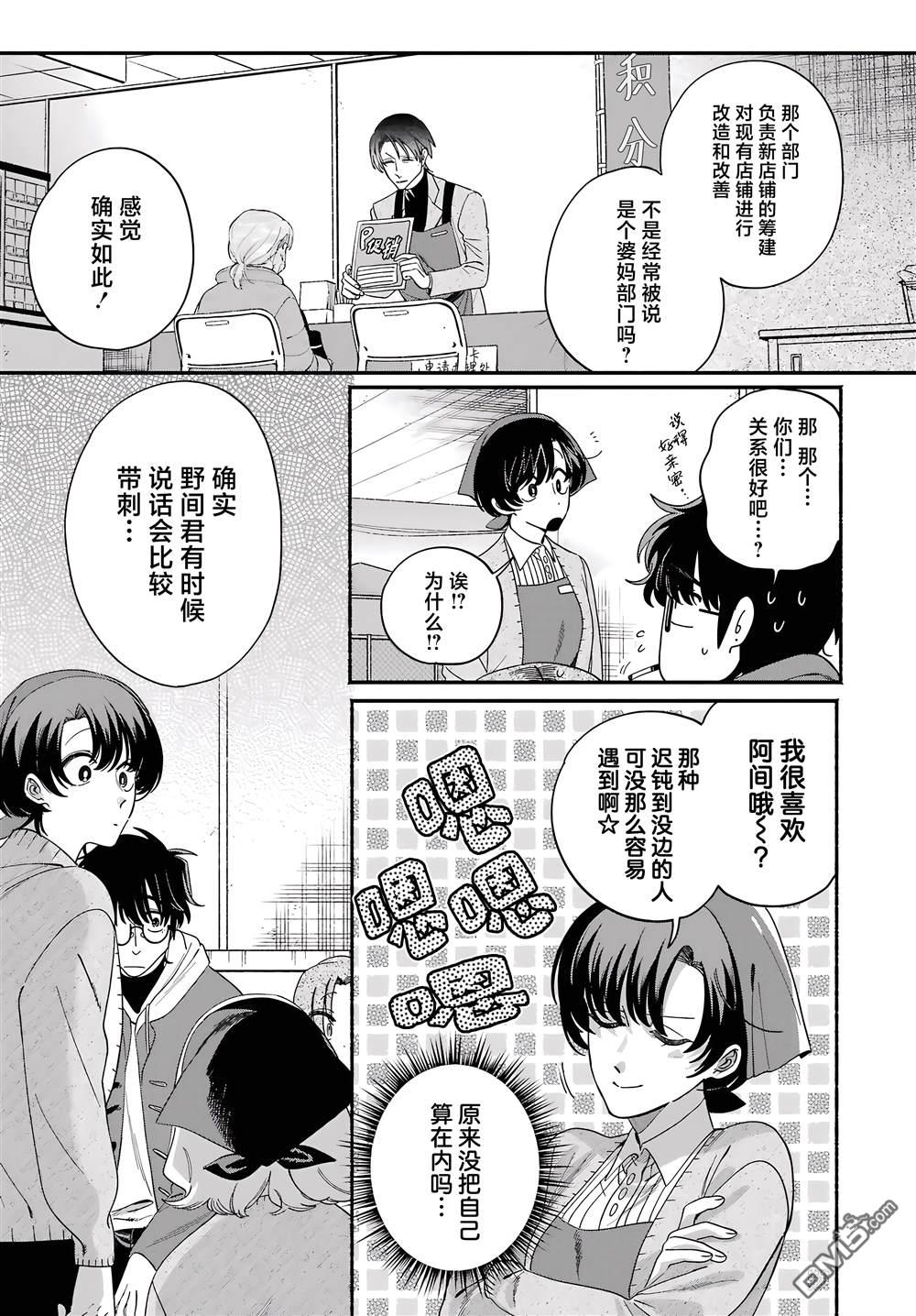 在超市后门吸烟的二人 第61话 第13页