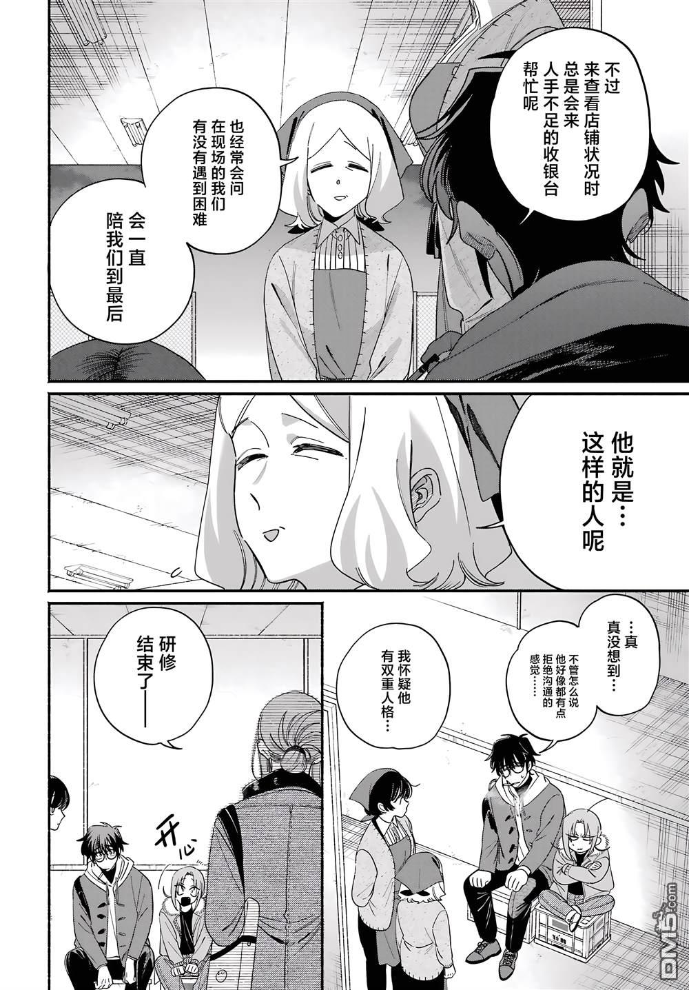 在超市后门吸烟的二人 第61话 第14页