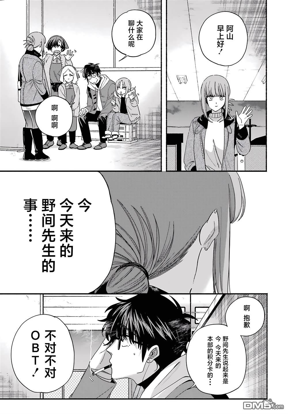 在超市后门吸烟的二人 第61话 第15页