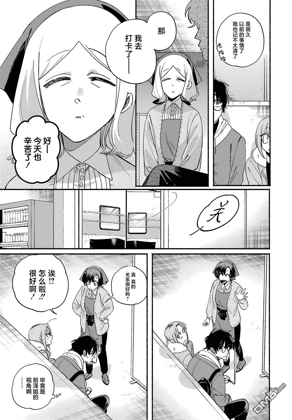 在超市后门吸烟的二人 第61话 第17页