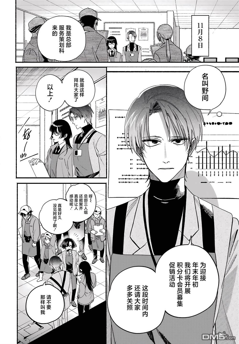 在超市后门吸烟的二人 第61话 第2页