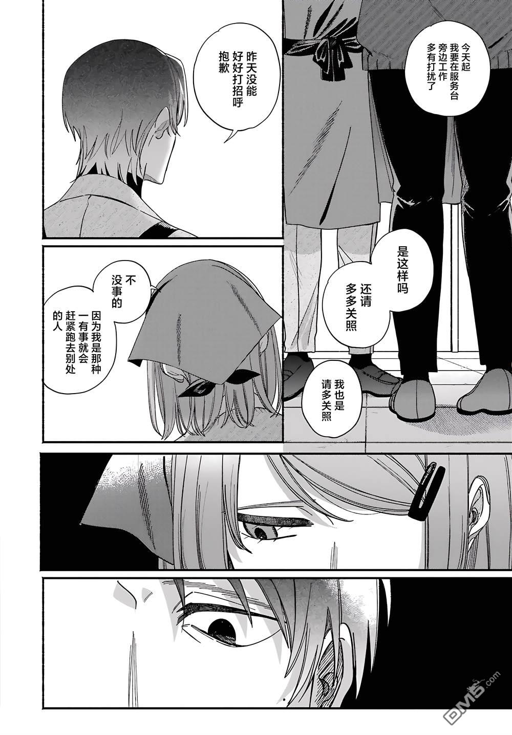 在超市后门吸烟的二人 第61话 第20页