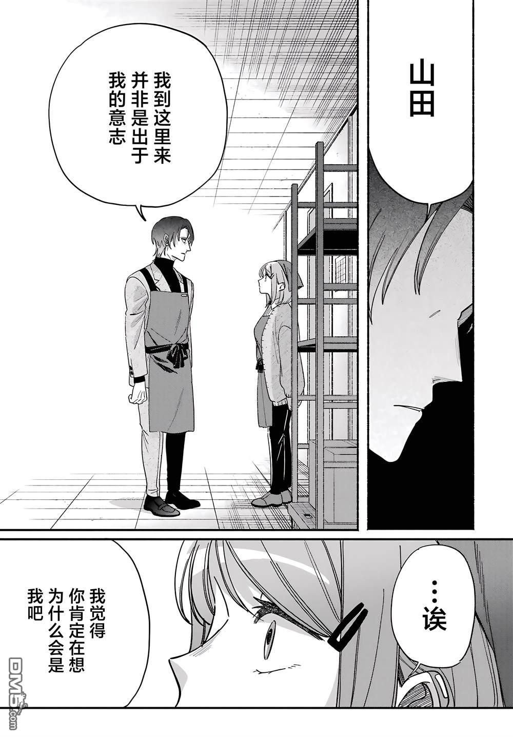 在超市后门吸烟的二人 第61话 第21页
