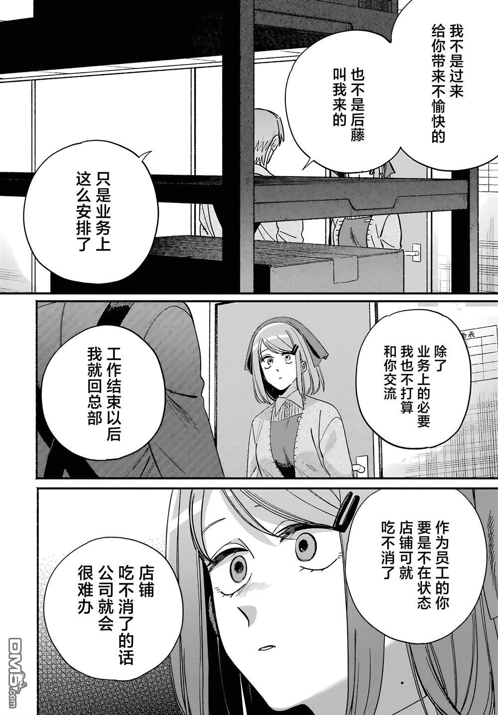 在超市后门吸烟的二人 第61话 第22页
