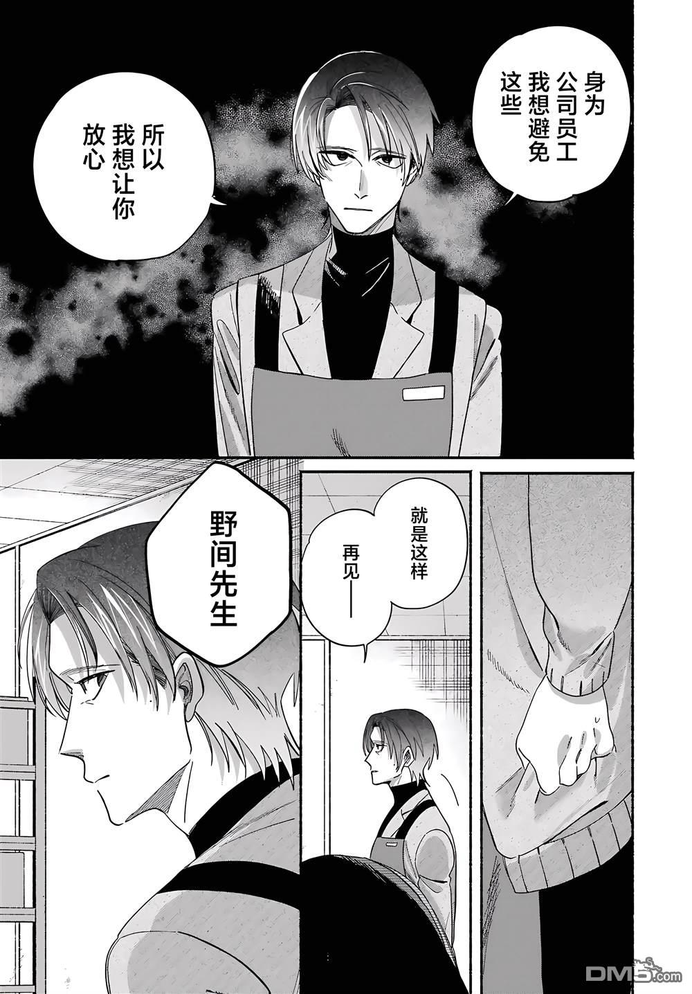在超市后门吸烟的二人 第61话 第23页