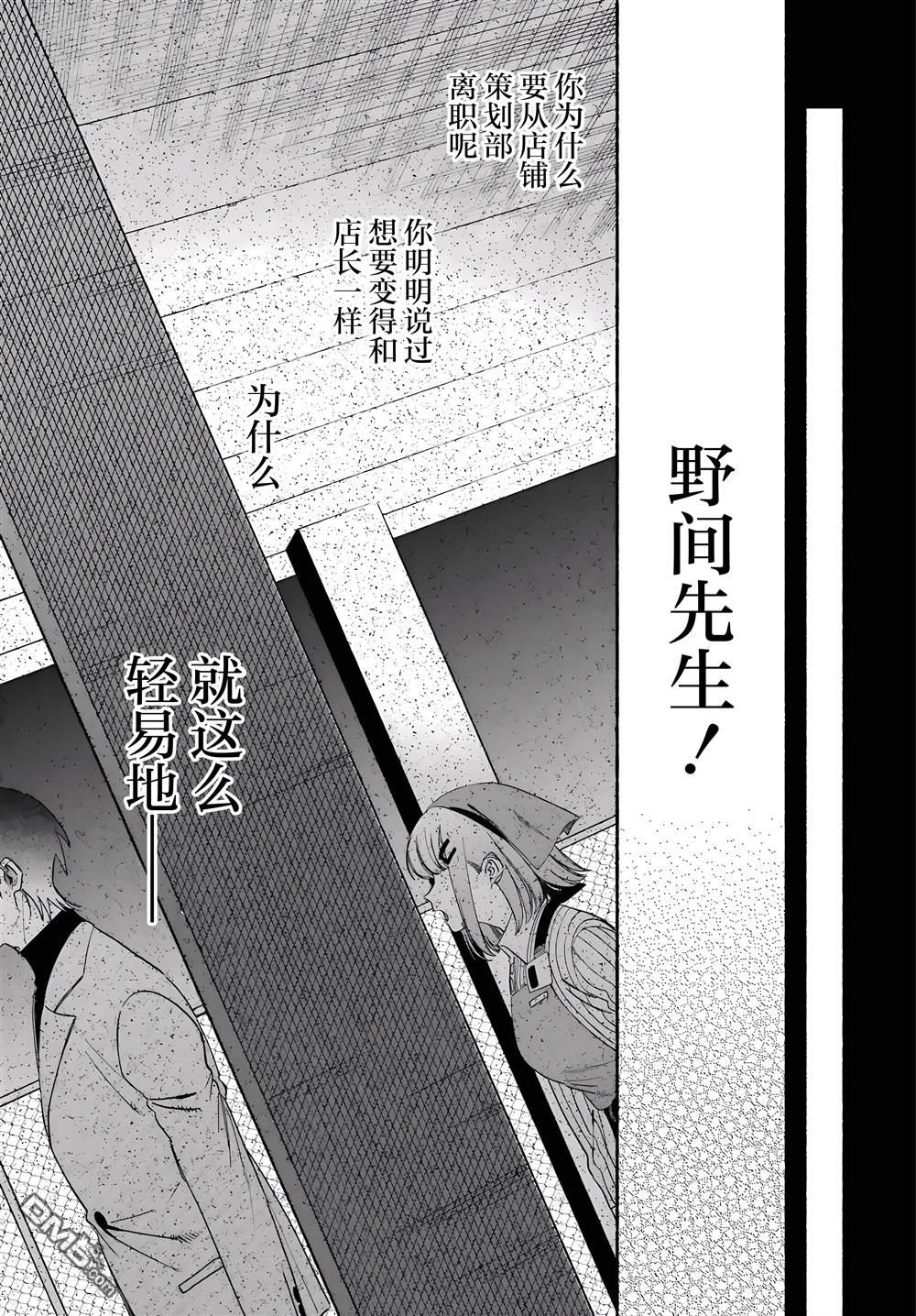 在超市后门吸烟的二人 第61话 第27页