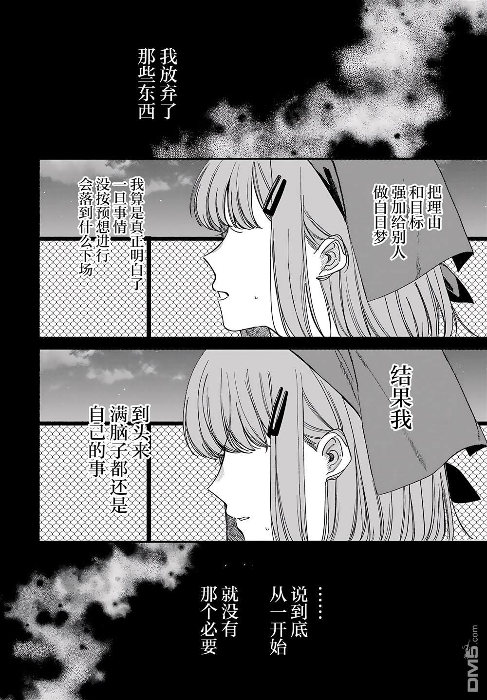 在超市后门吸烟的二人 第61话 第28页