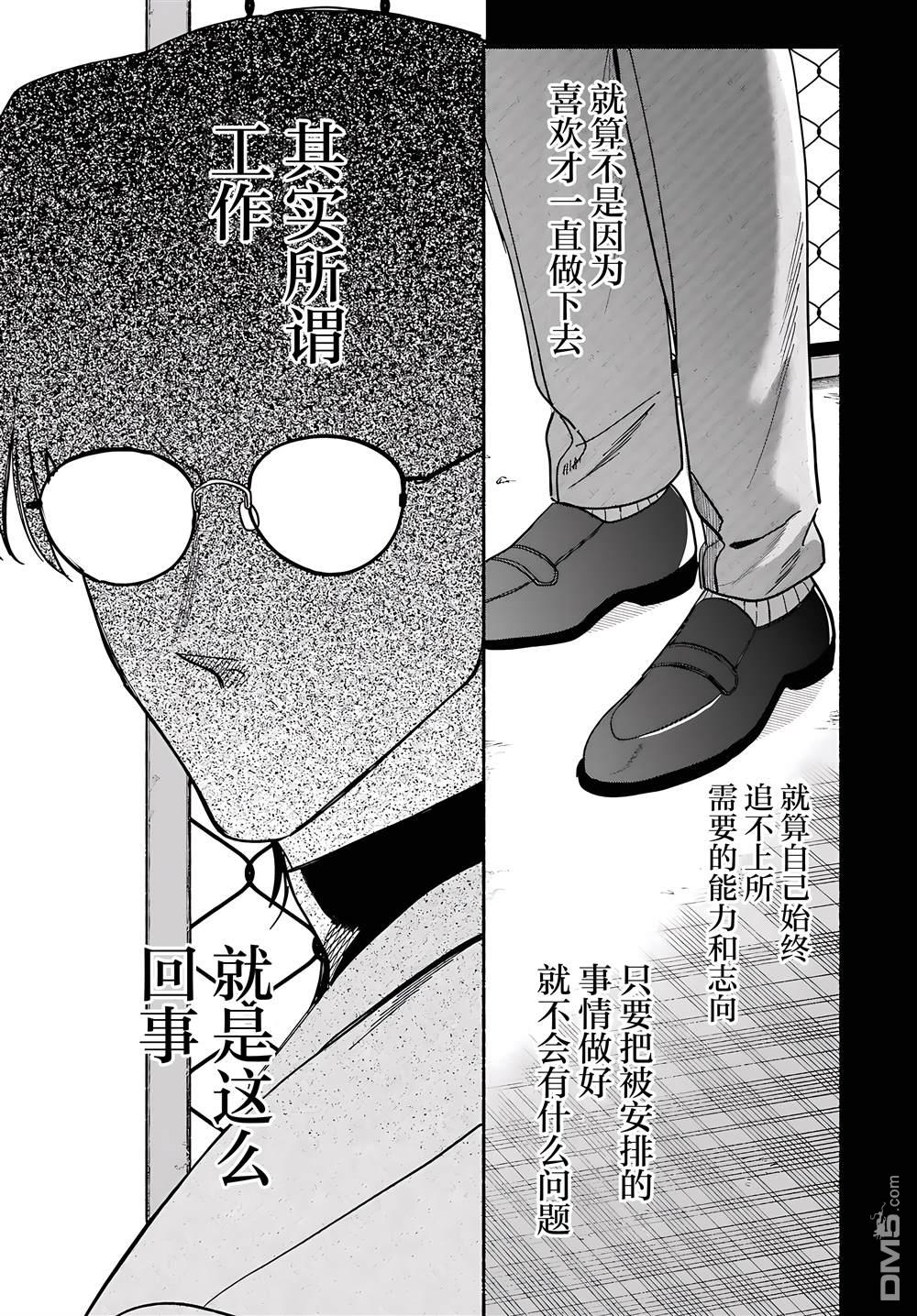 在超市后门吸烟的二人 第61话 第29页
