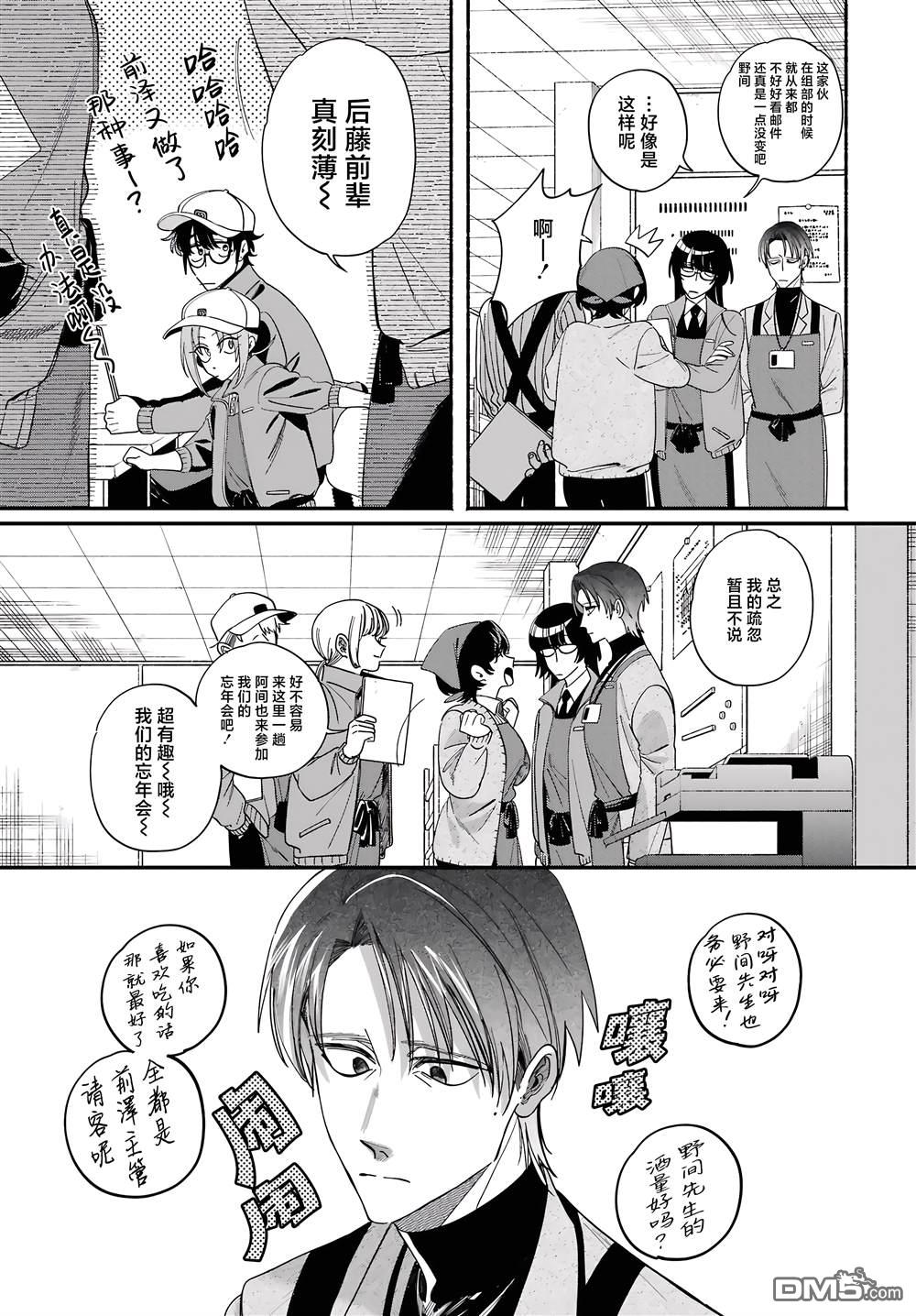 在超市后门吸烟的二人 第61话 第3页