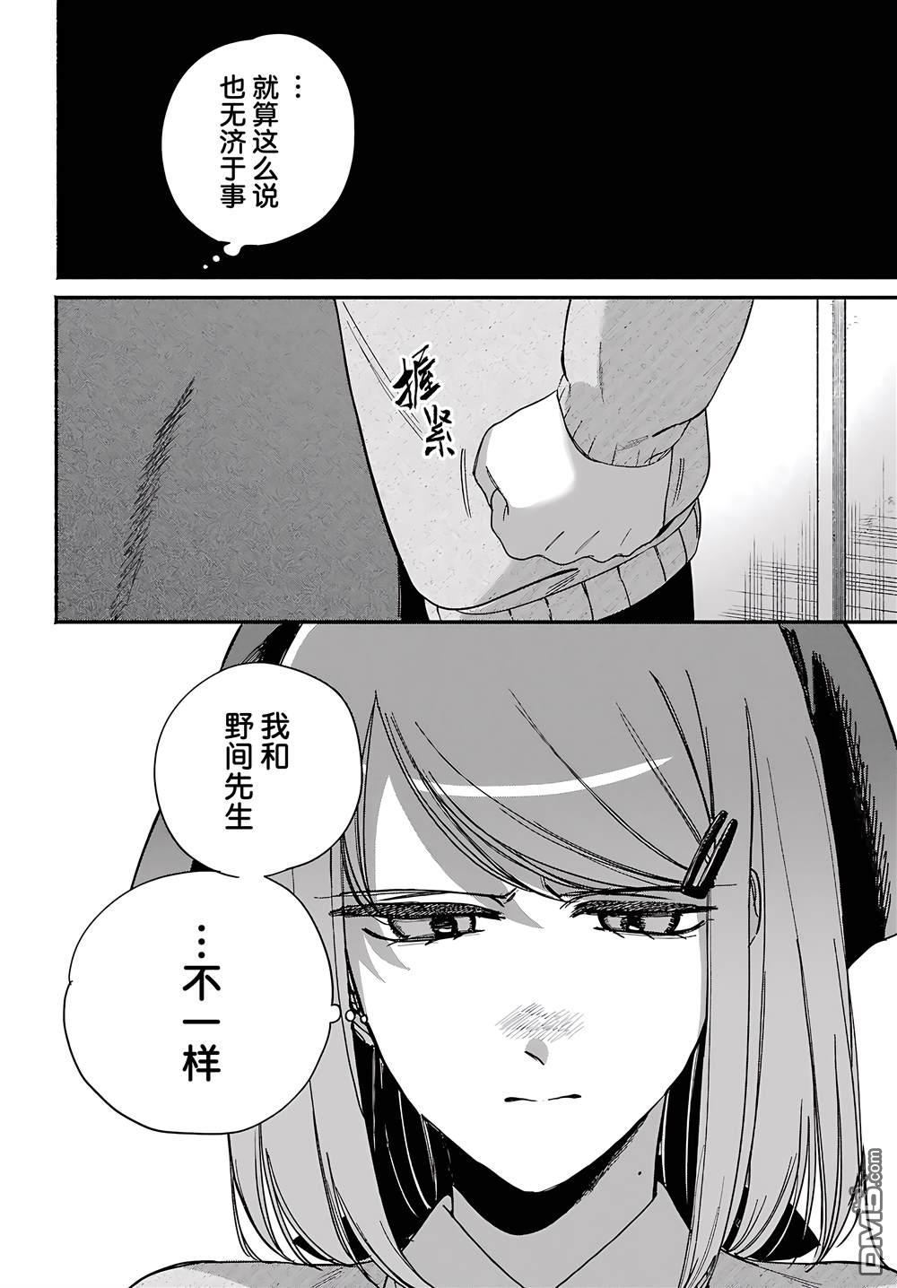 在超市后门吸烟的二人 第61话 第30页