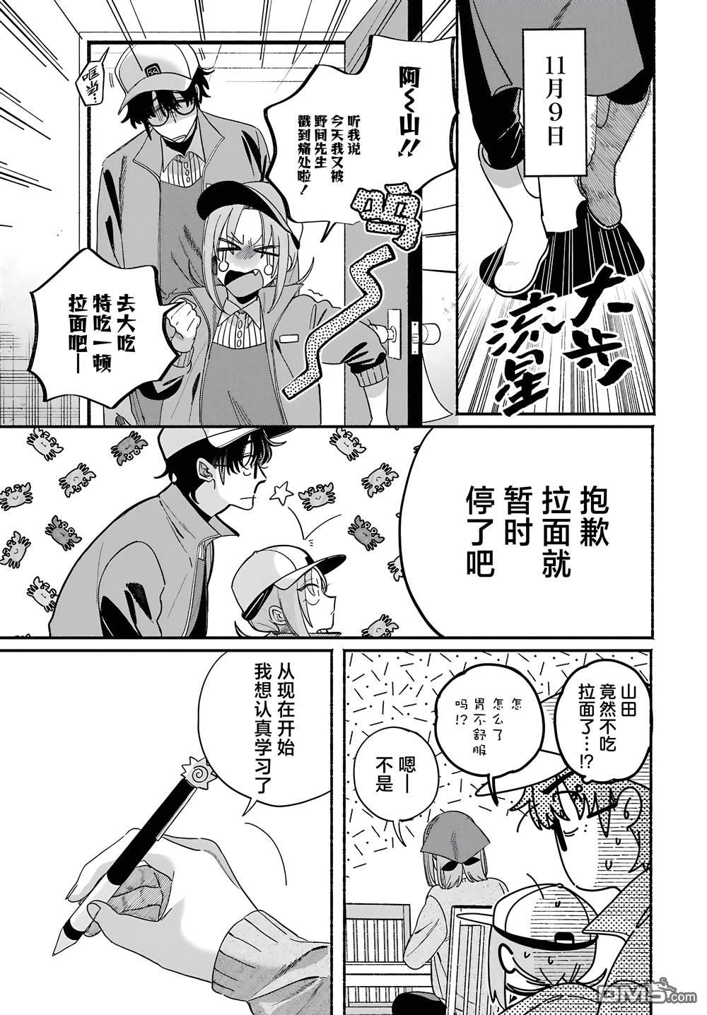 在超市后门吸烟的二人 第61话 第31页