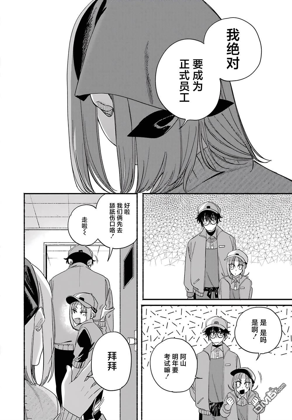 在超市后门吸烟的二人 第61话 第32页