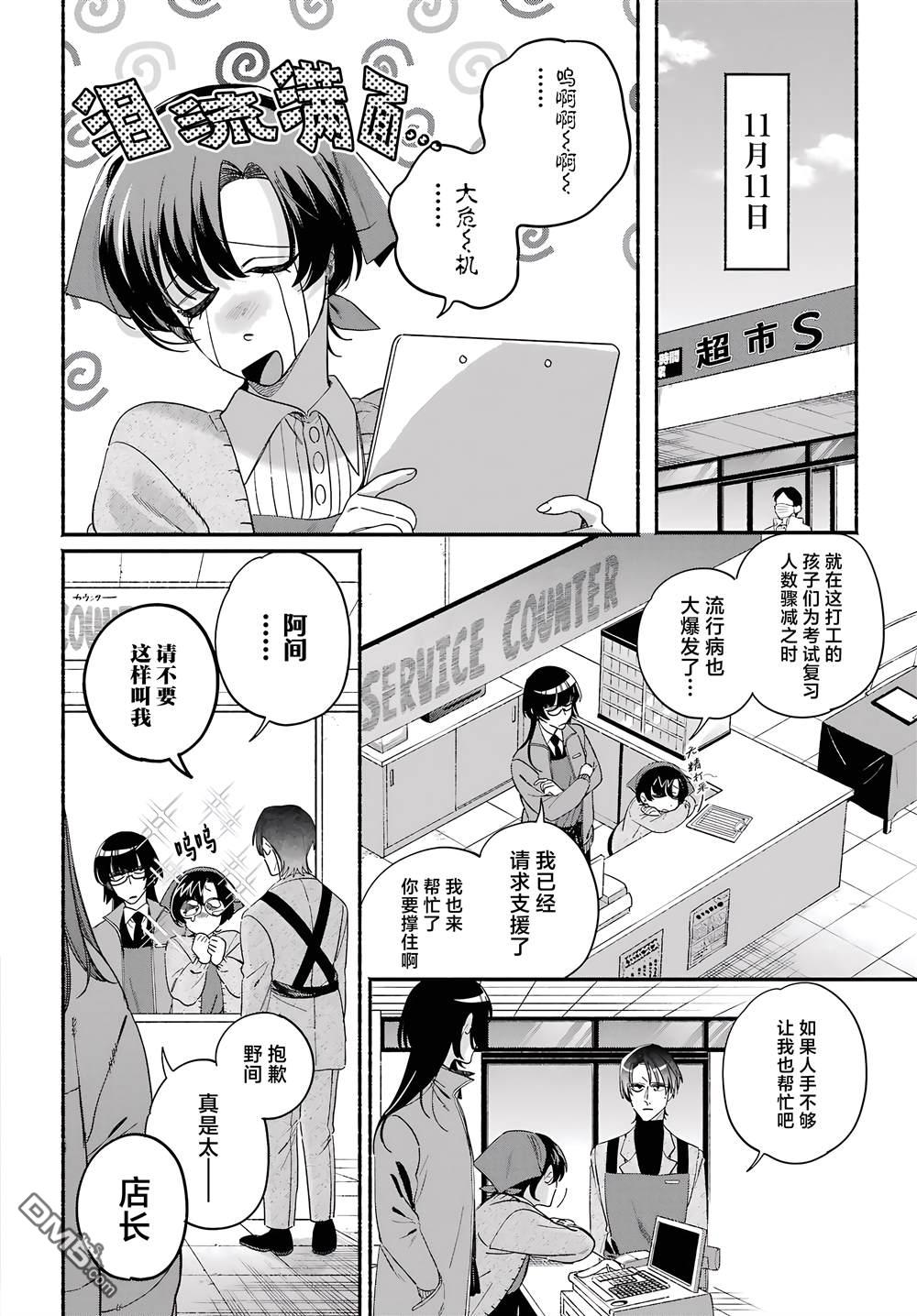 在超市后门吸烟的二人 第61话 第34页