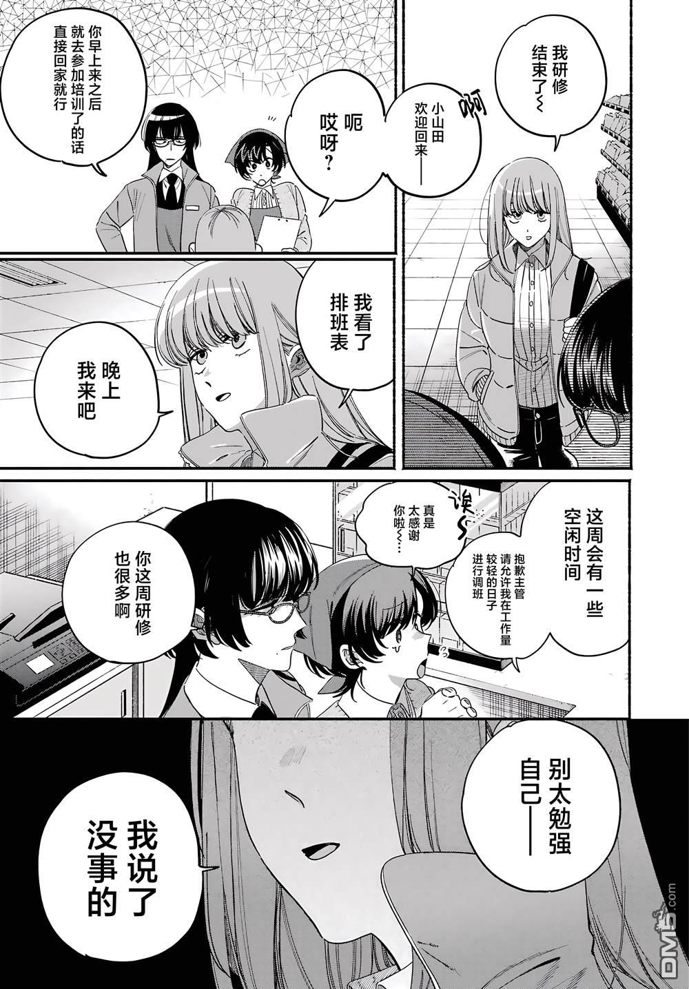 在超市后门吸烟的二人 第61话 第35页