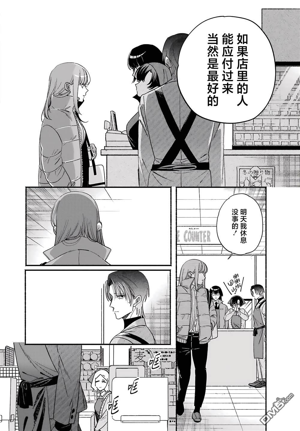 在超市后门吸烟的二人 第61话 第36页