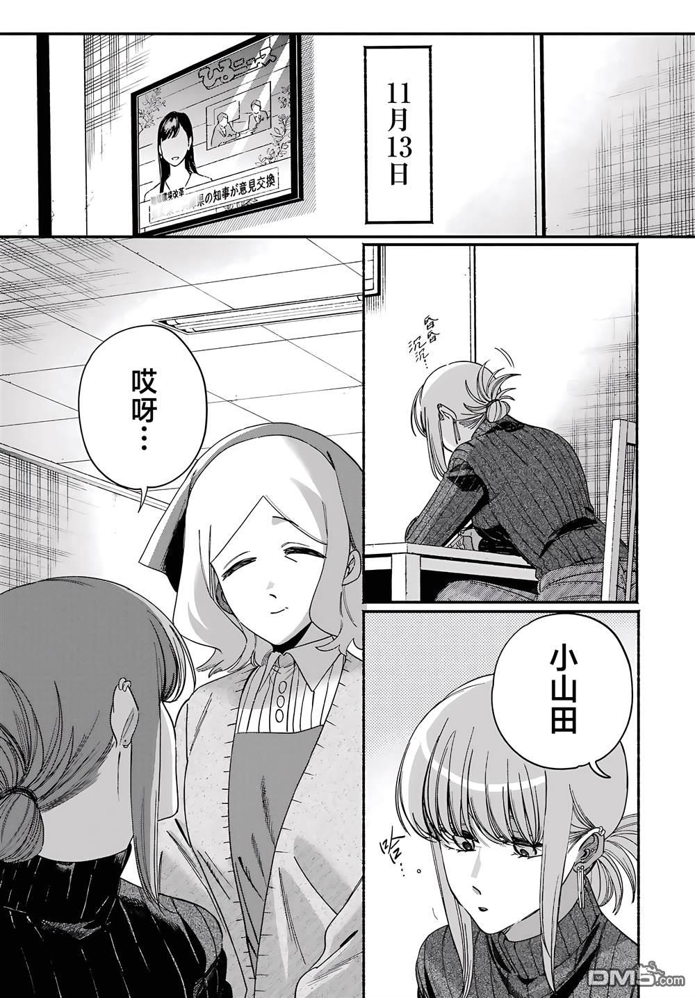 在超市后门吸烟的二人 第61话 第37页