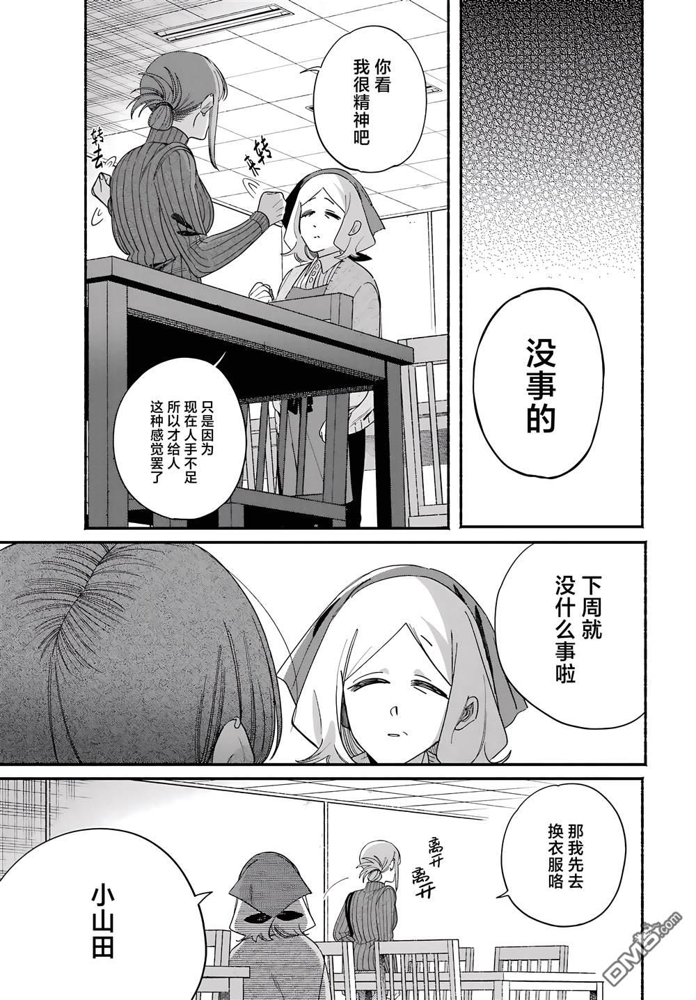 在超市后门吸烟的二人 第61话 第39页