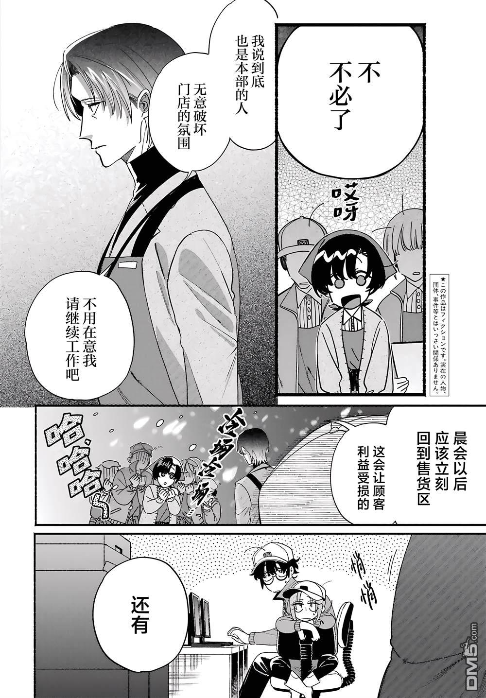 在超市后门吸烟的二人 第61话 第4页