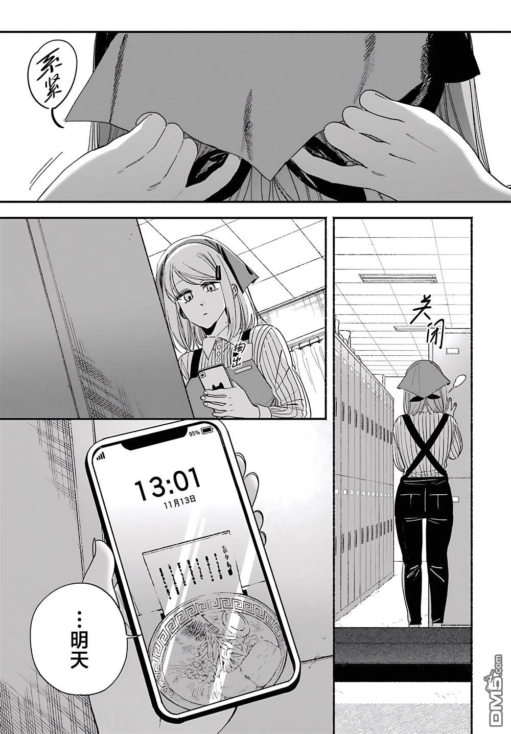 在超市后门吸烟的二人 第61话 第41页