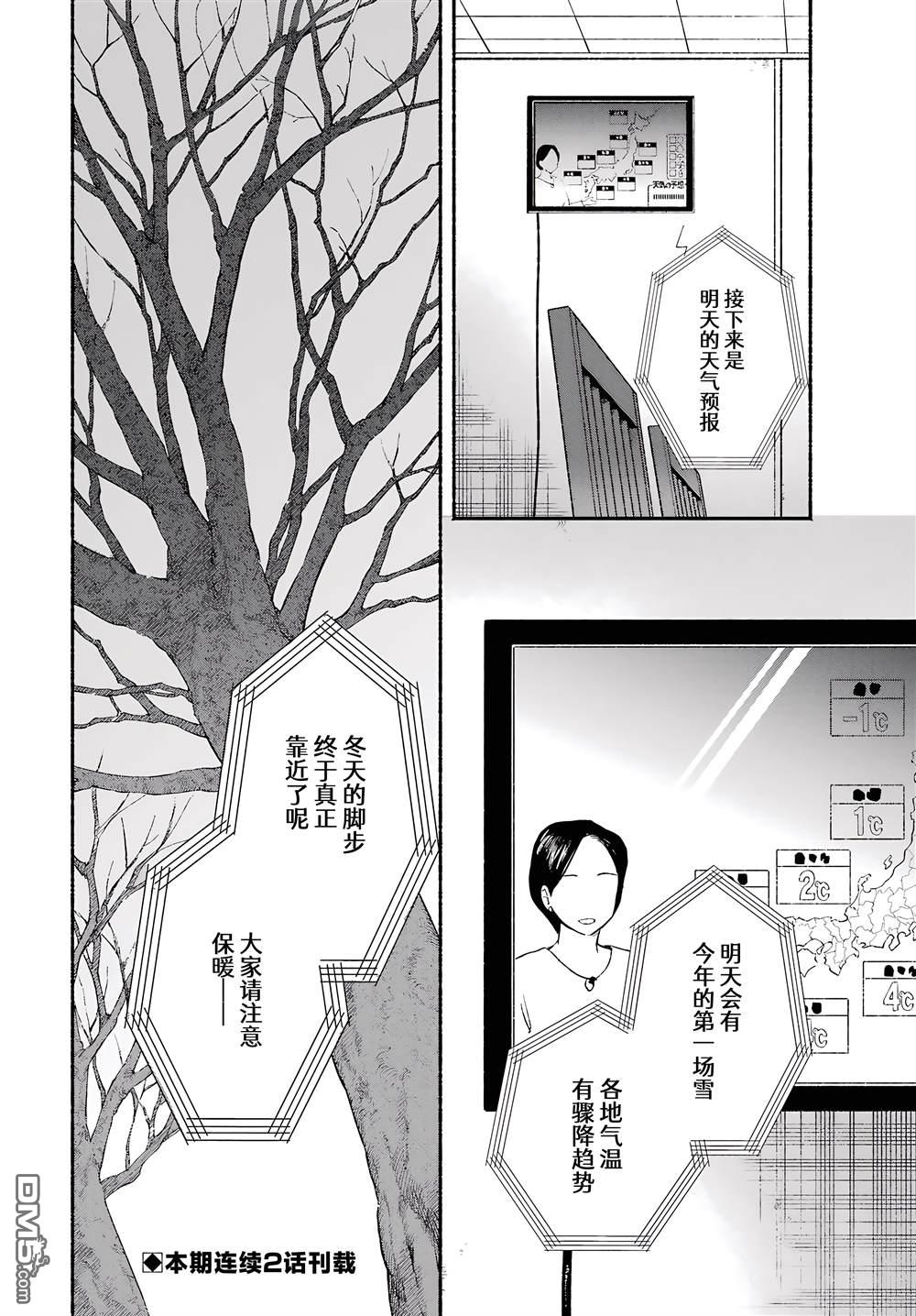 在超市后门吸烟的二人 第61话 第44页