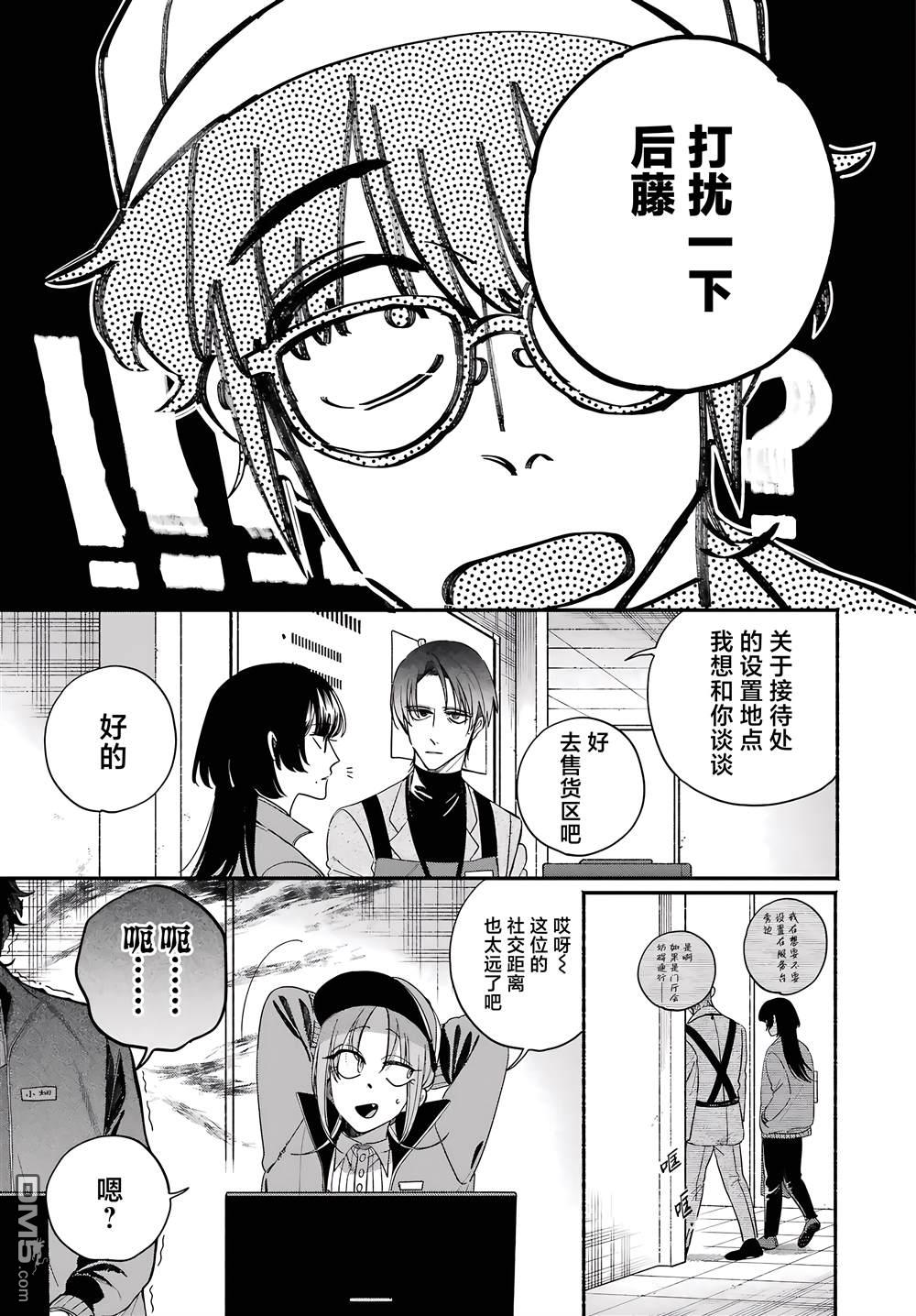 在超市后门吸烟的二人 第61话 第5页
