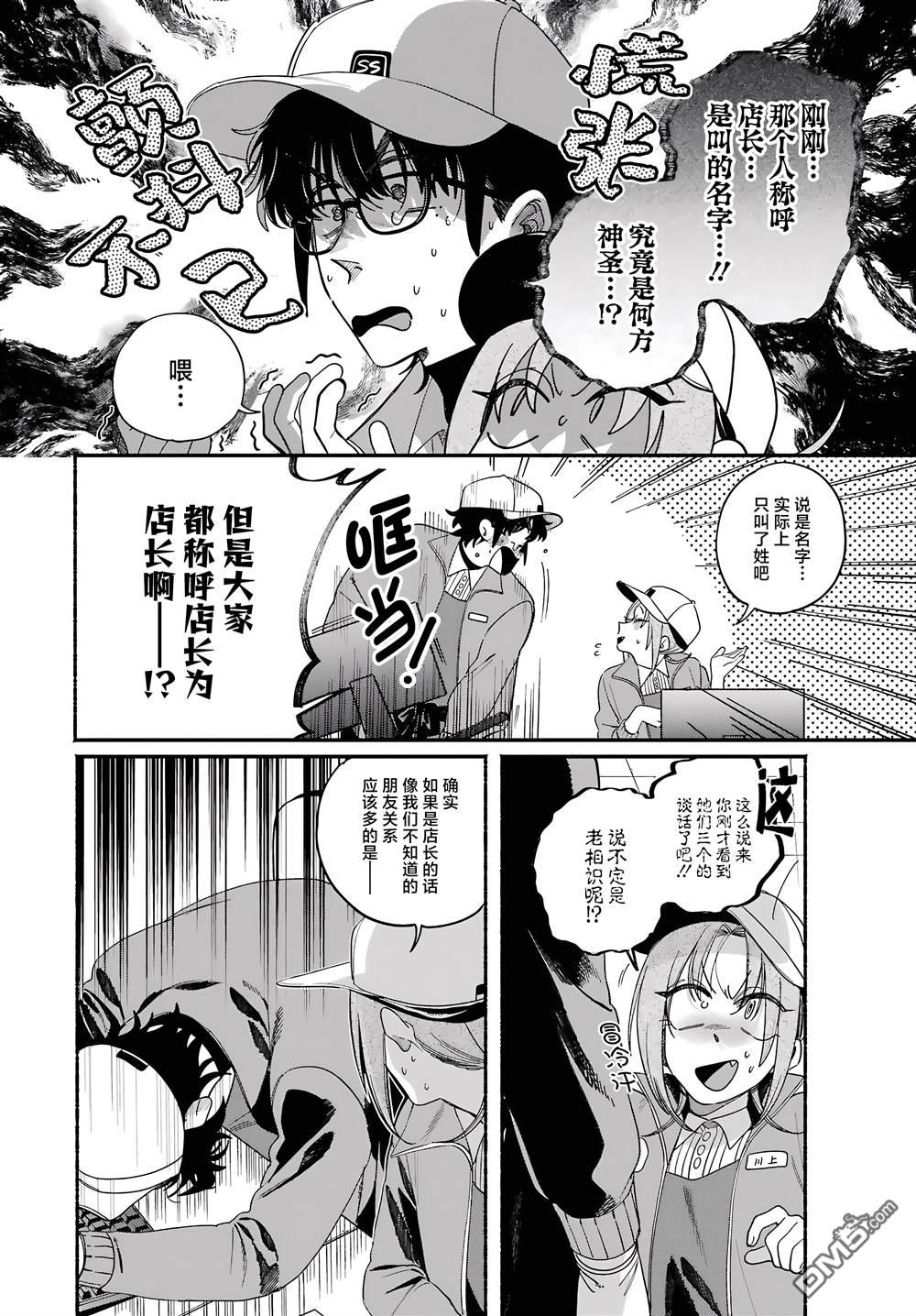 在超市后门吸烟的二人 第61话 第6页