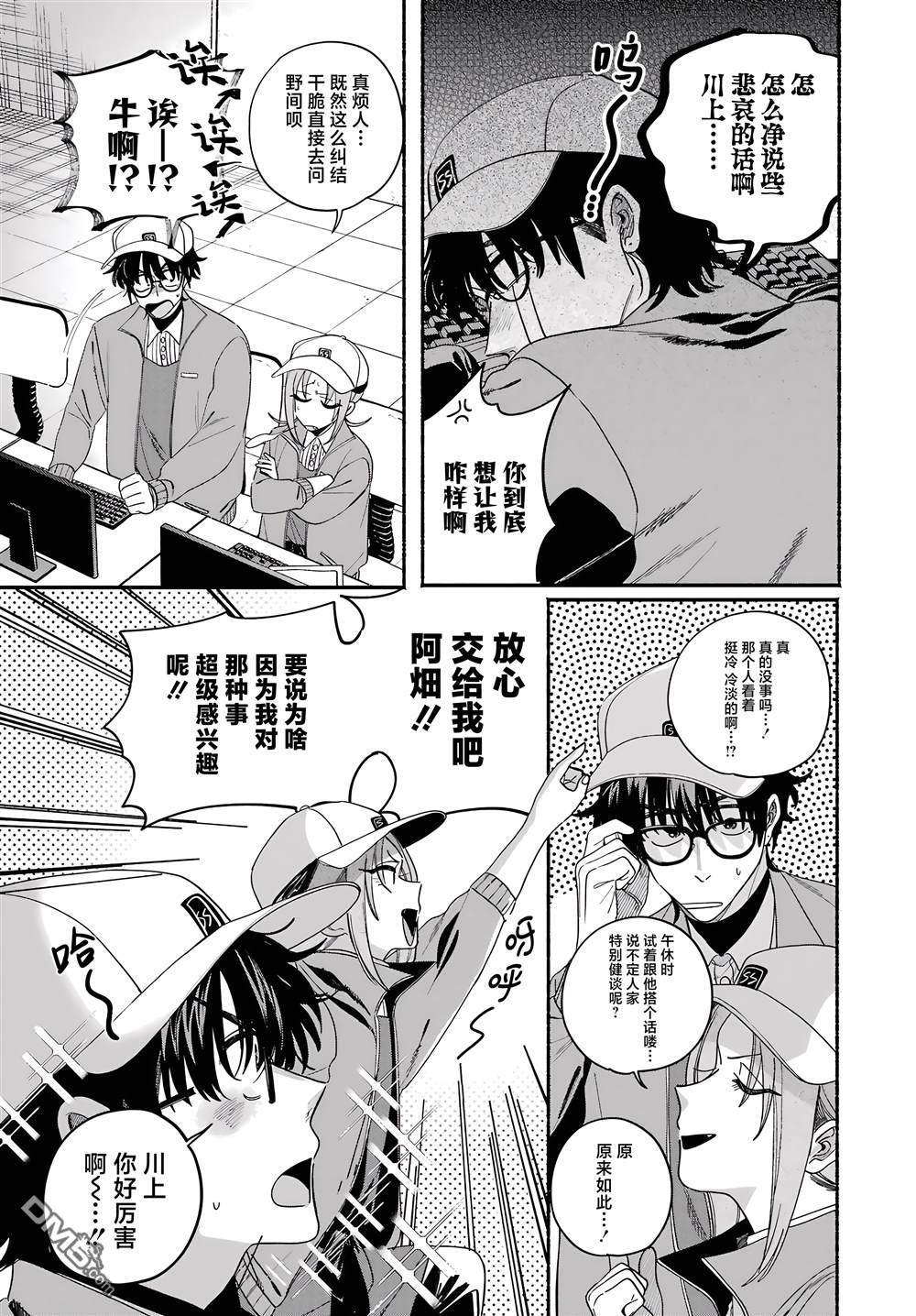 在超市后门吸烟的二人 第61话 第7页
