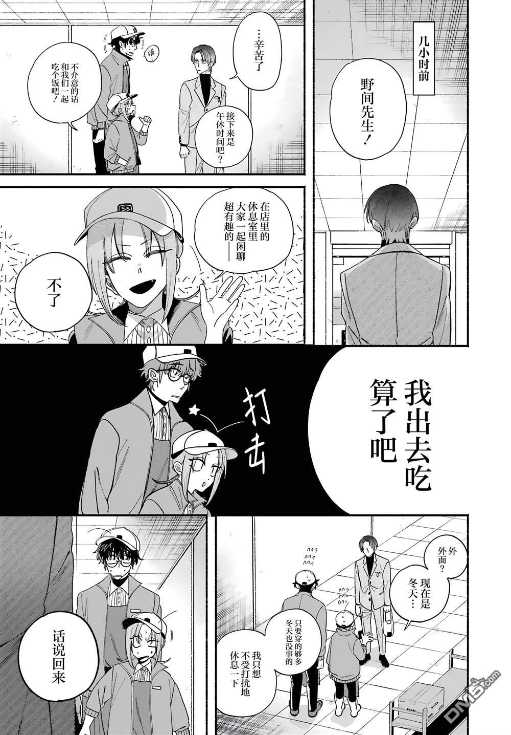 在超市后门吸烟的二人 第61话 第9页