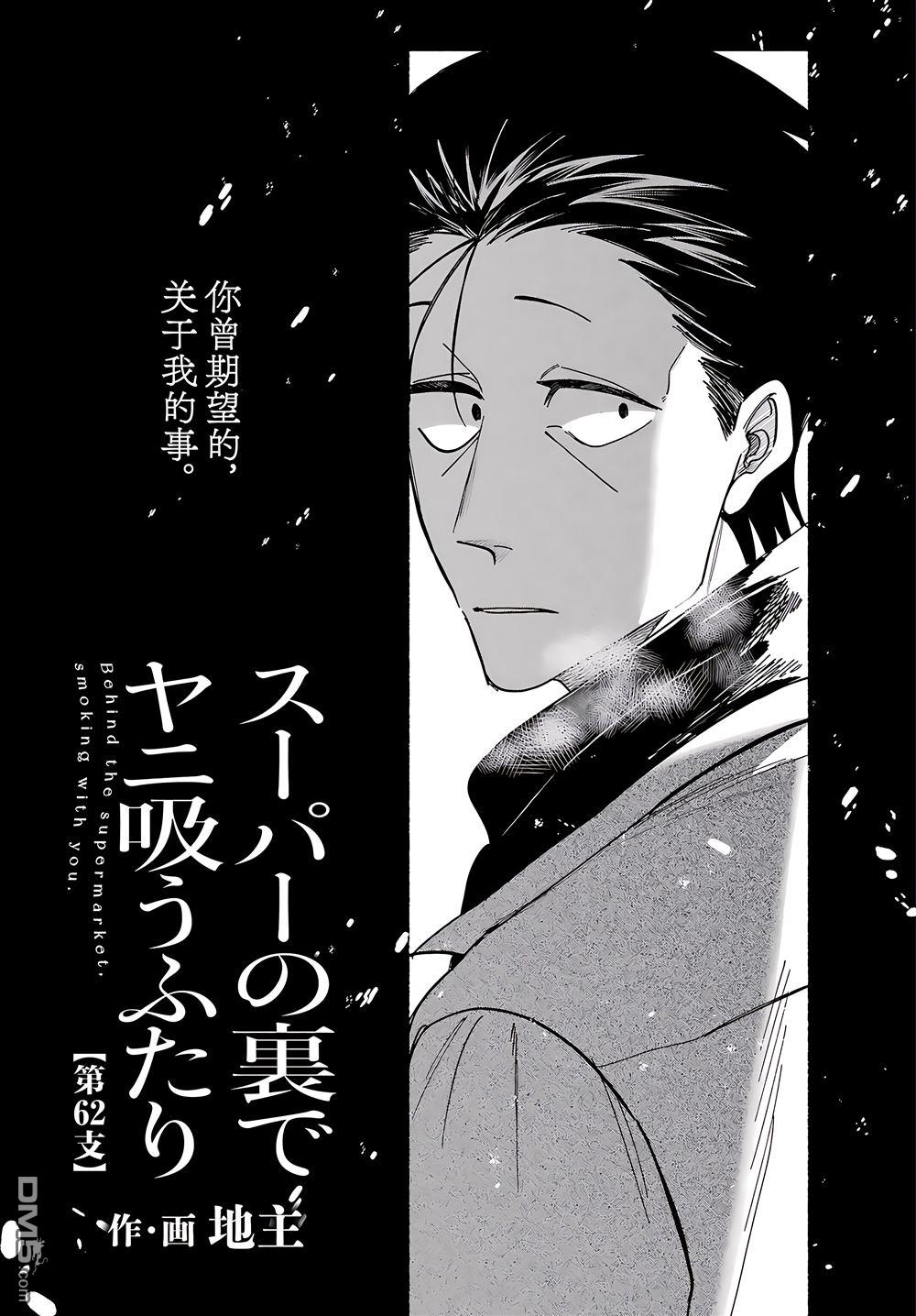 在超市后门吸烟的二人 第62话 第1页