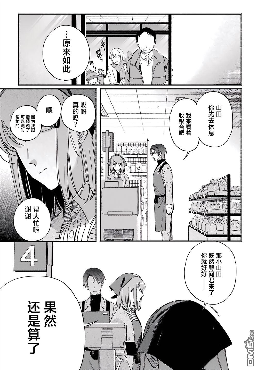 在超市后门吸烟的二人 第62话 第11页