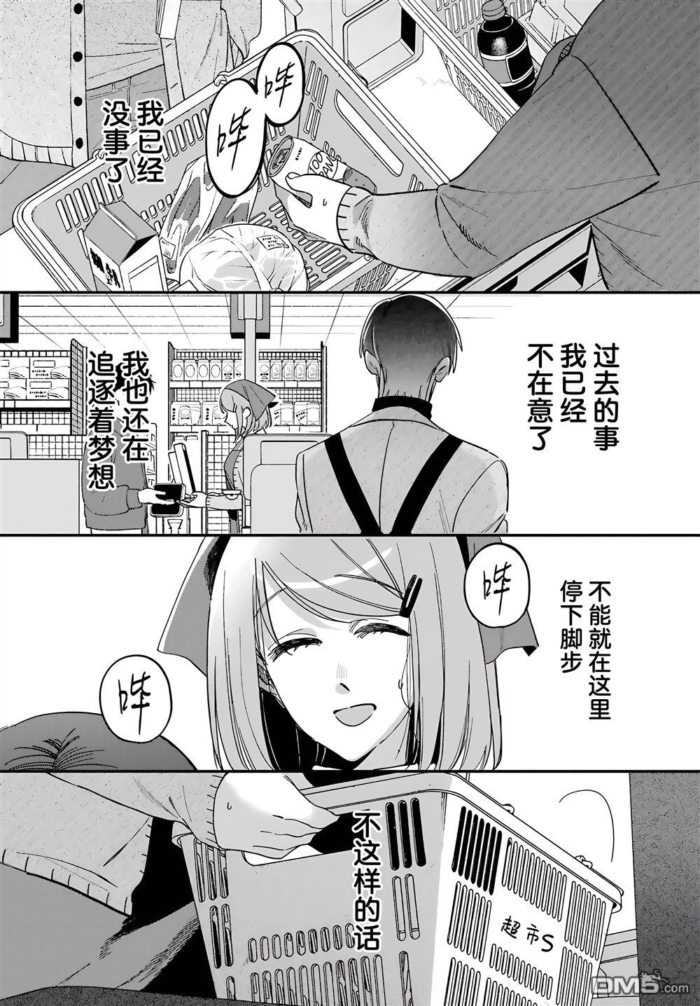 在超市后门吸烟的二人 第62话 第13页