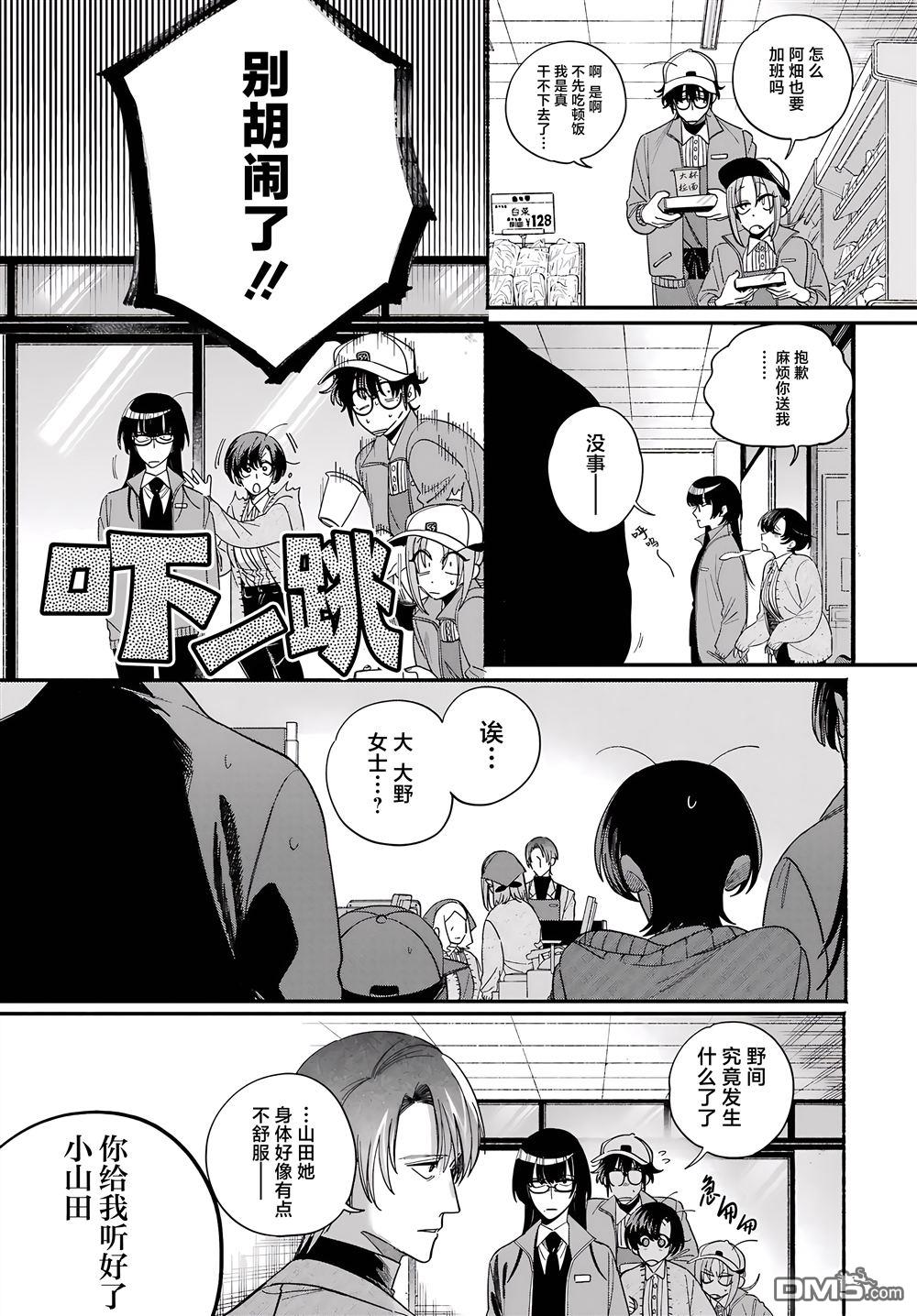 在超市后门吸烟的二人 第62话 第17页