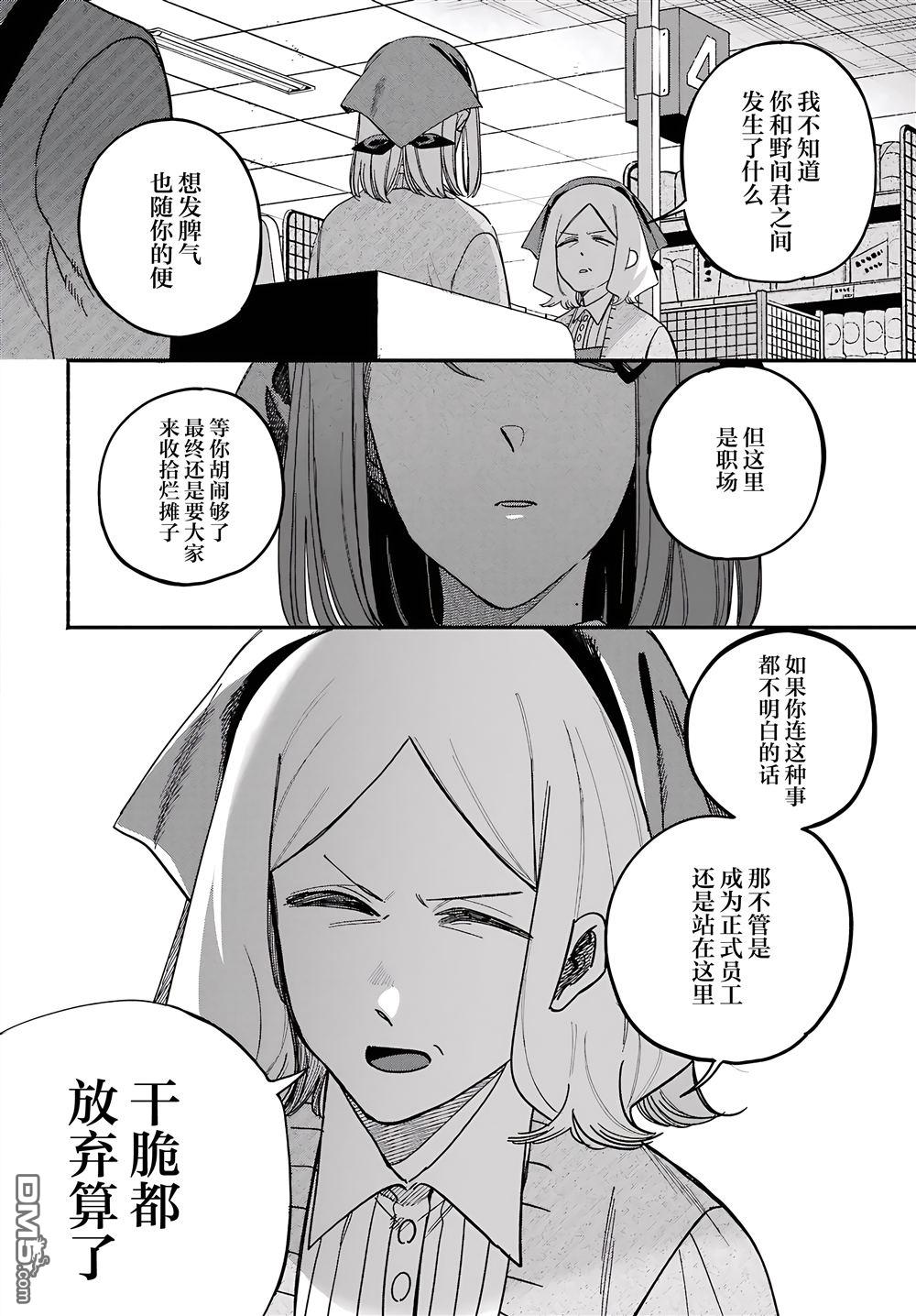 在超市后门吸烟的二人 第62话 第18页