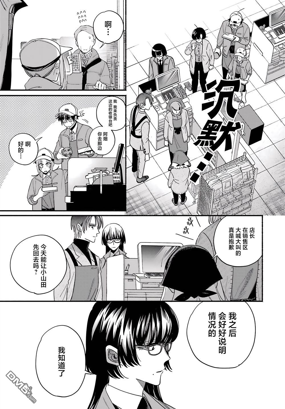 在超市后门吸烟的二人 第62话 第19页