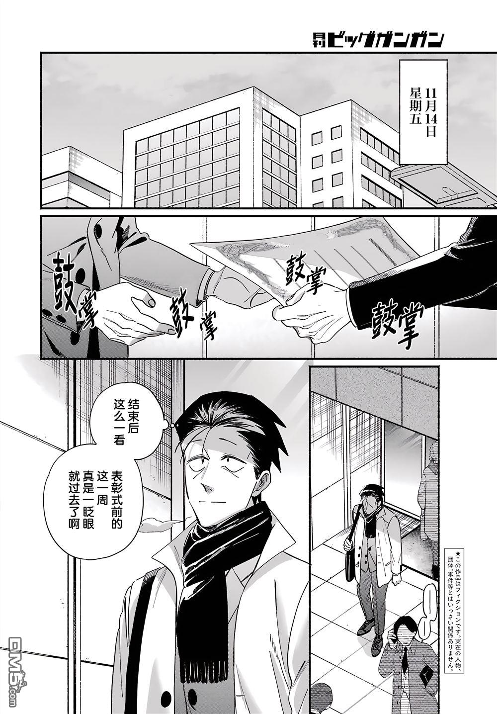 在超市后门吸烟的二人 第62话 第2页