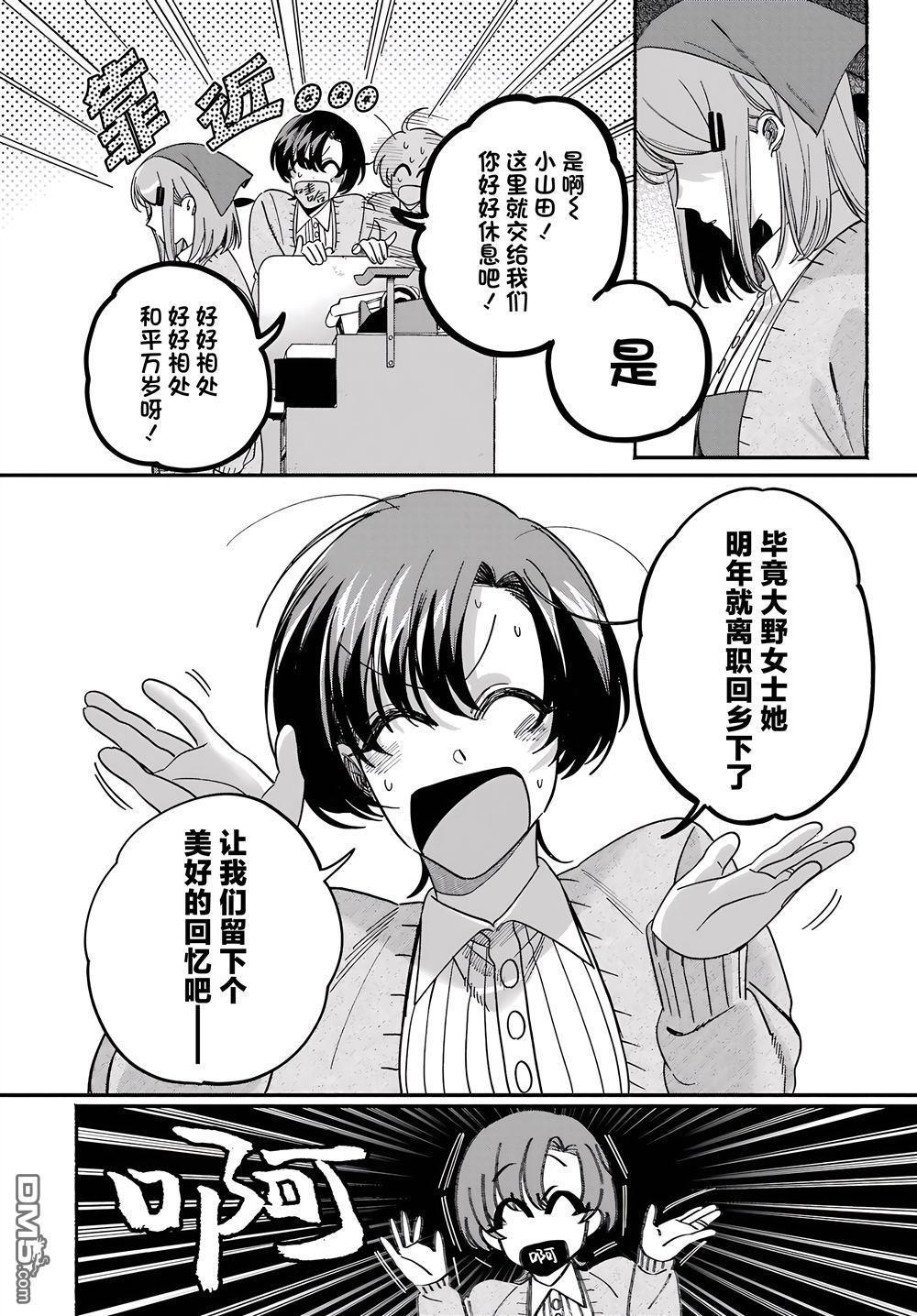 在超市后门吸烟的二人 第62话 第20页