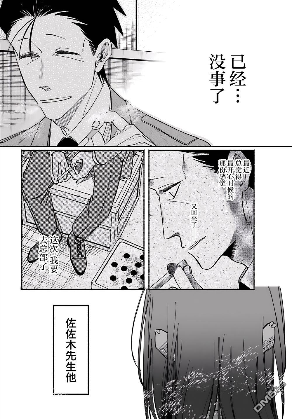 在超市后门吸烟的二人 第62话 第28页