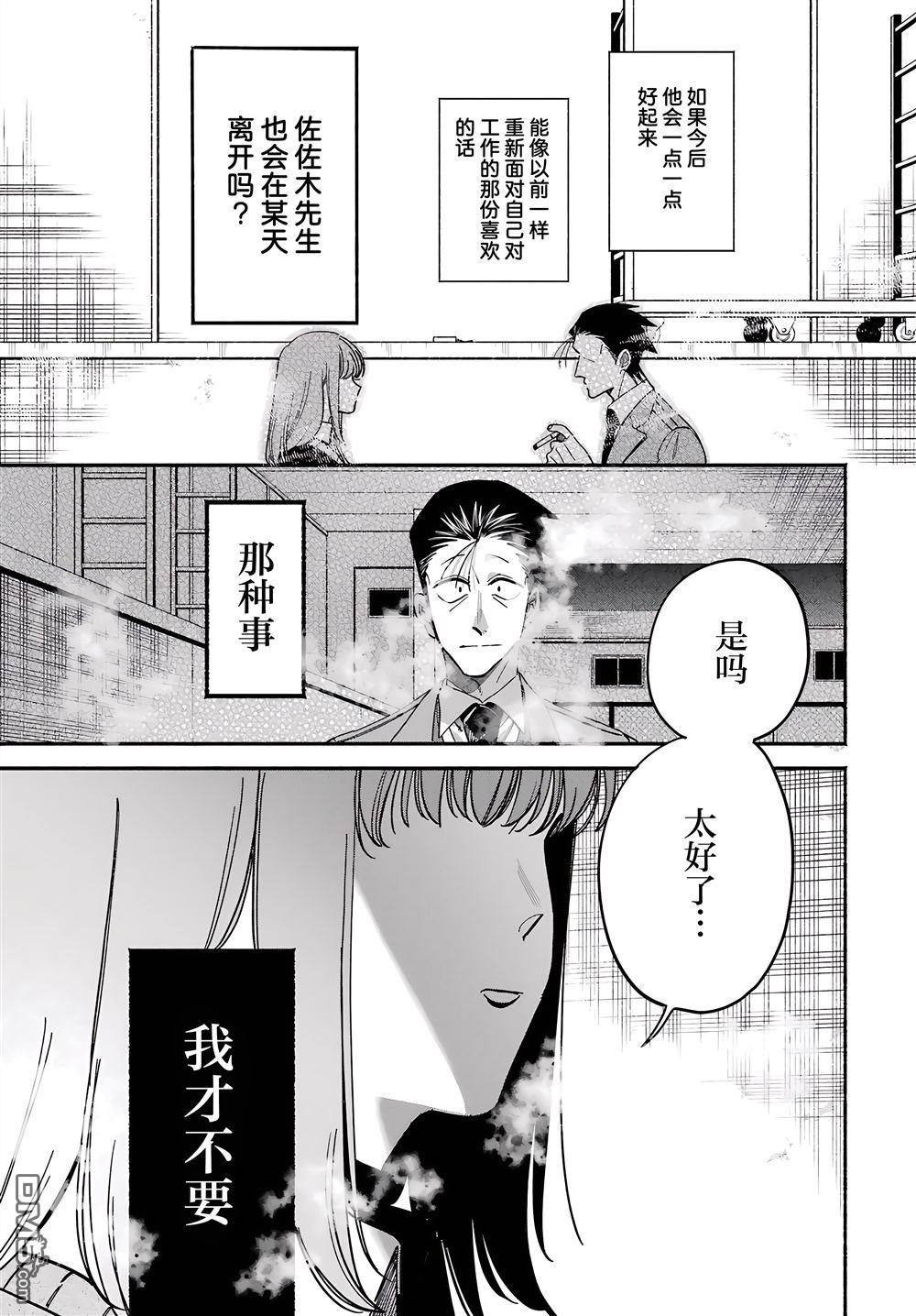 在超市后门吸烟的二人 第62话 第29页