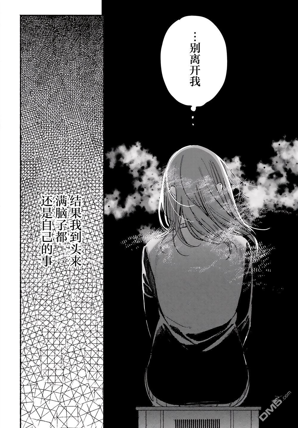在超市后门吸烟的二人 第62话 第30页