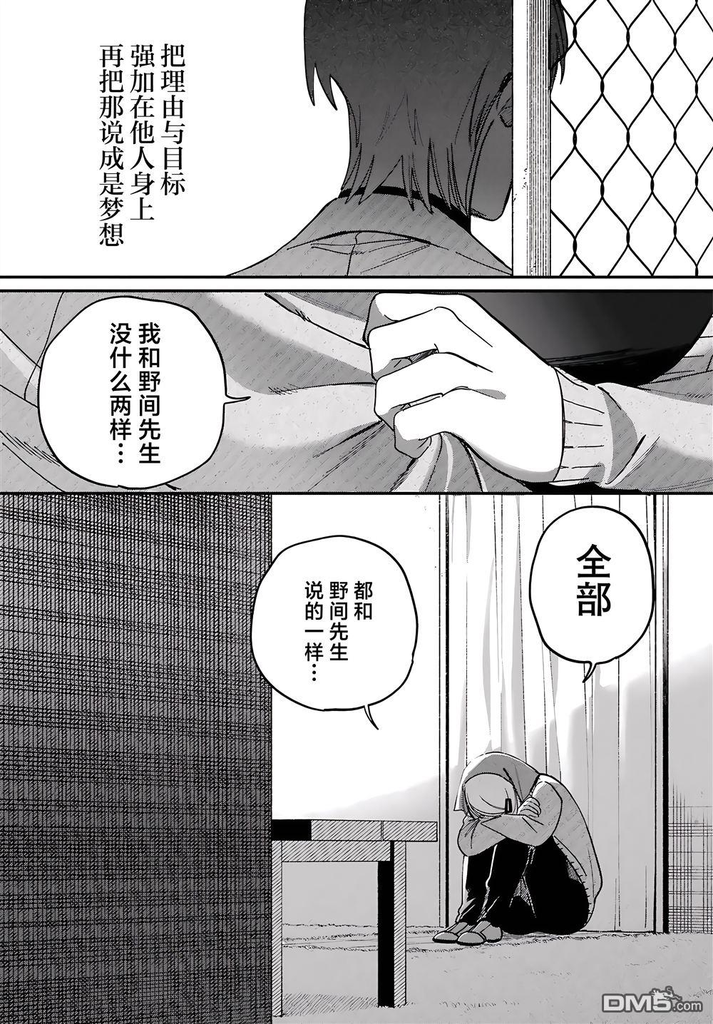 在超市后门吸烟的二人 第62话 第31页