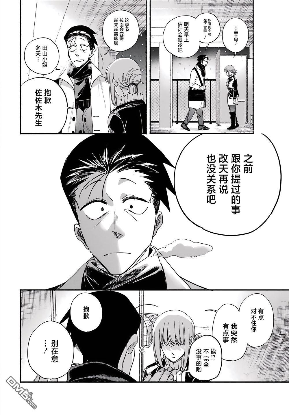 在超市后门吸烟的二人 第62话 第36页