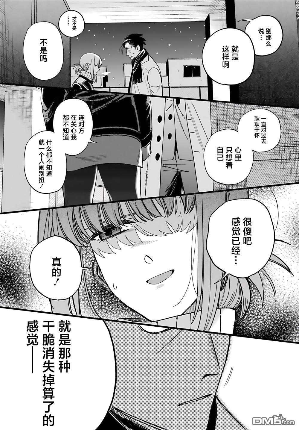 在超市后门吸烟的二人 第62话 第42页