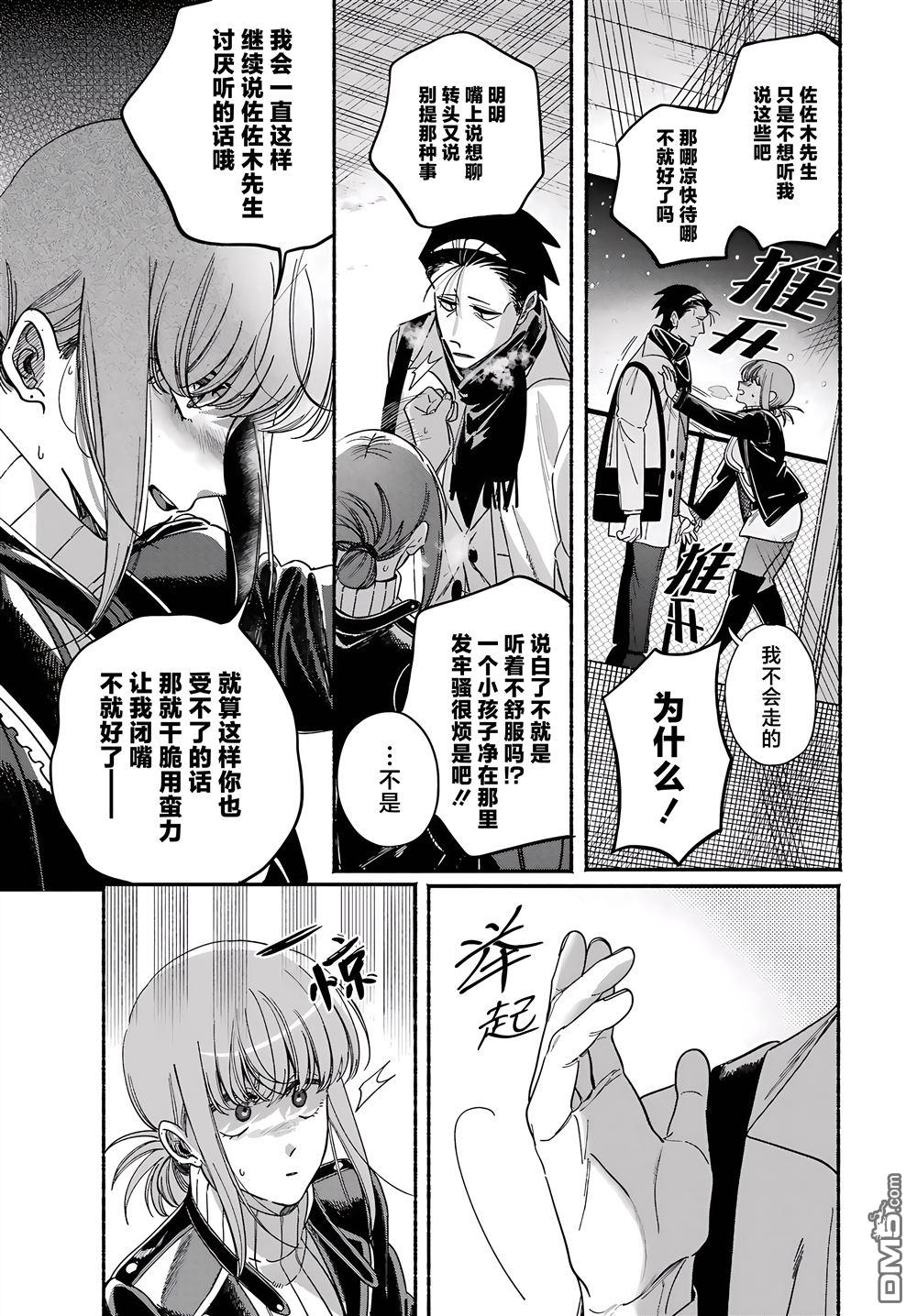 在超市后门吸烟的二人 第62话 第45页