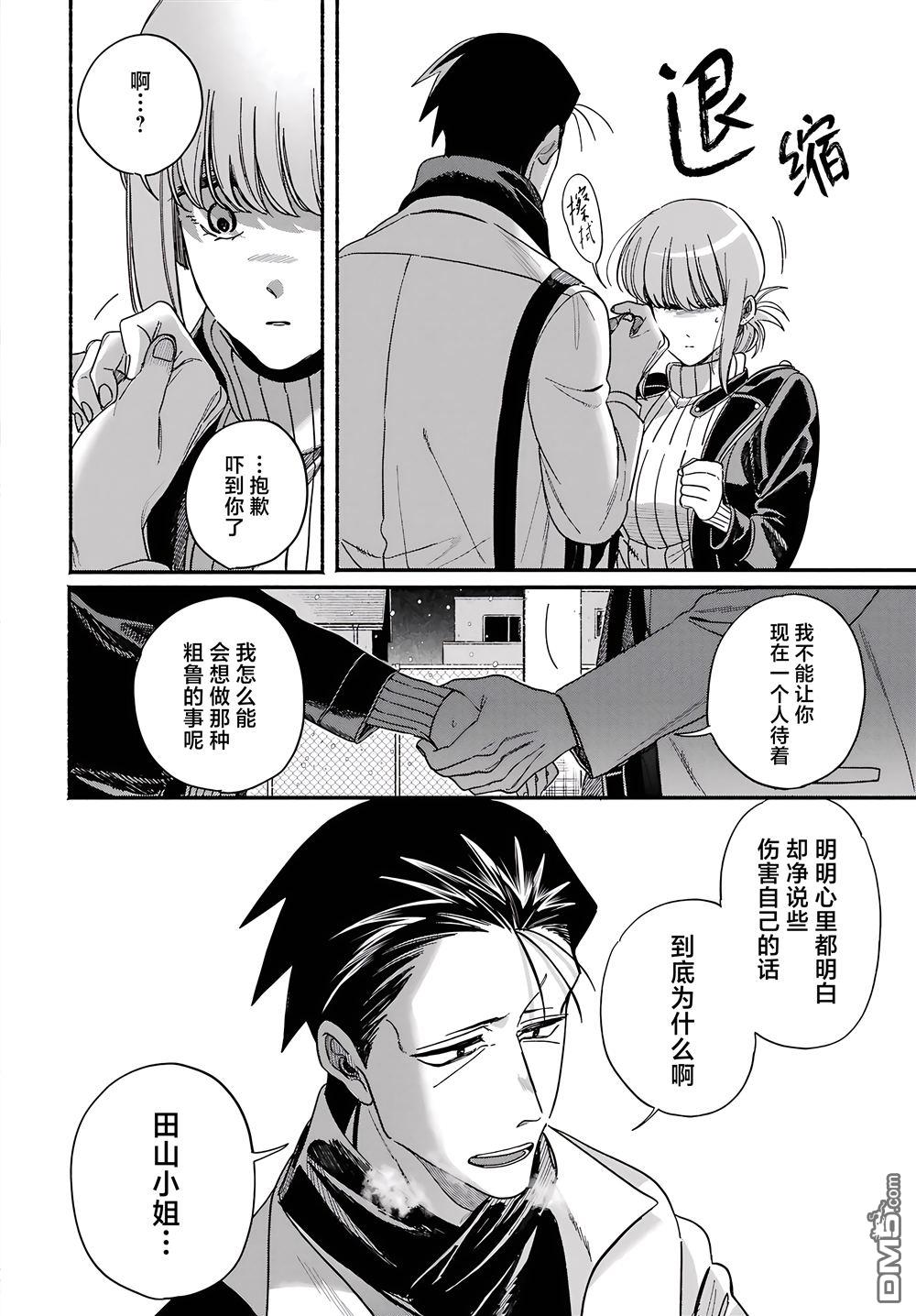 在超市后门吸烟的二人 第62话 第46页