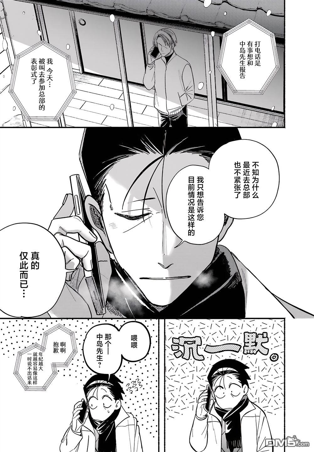 在超市后门吸烟的二人 第62话 第5页