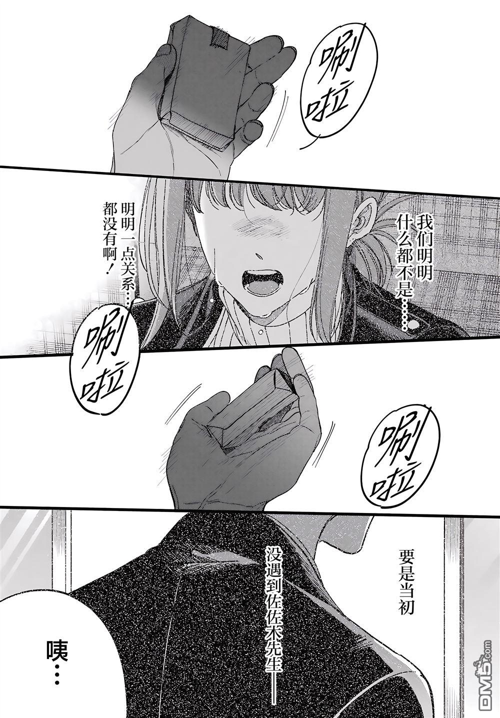 在超市后门吸烟的二人 第62话 第55页