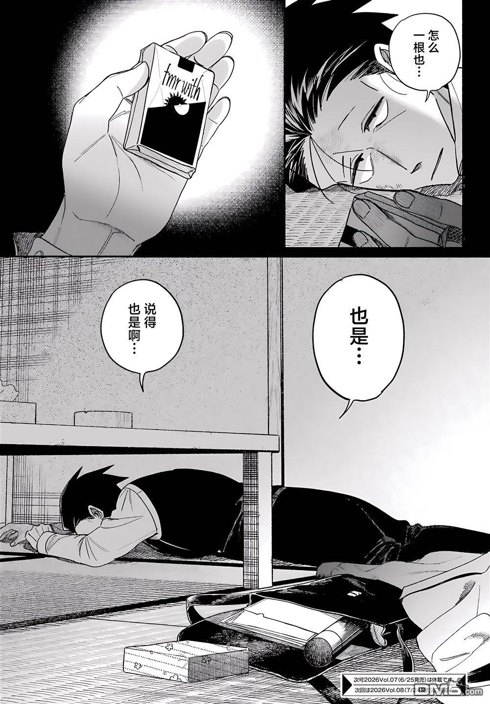 在超市后门吸烟的二人 第62话 第56页